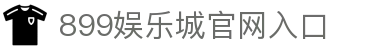 899娱乐城